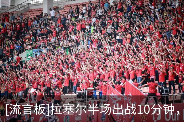 [流言板]拉塞尔半场出战10分钟，投篮6中2仅得7分5篮板、正负值-3